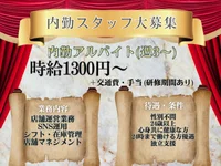 内勤募集
