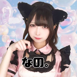 なの。さんの写真