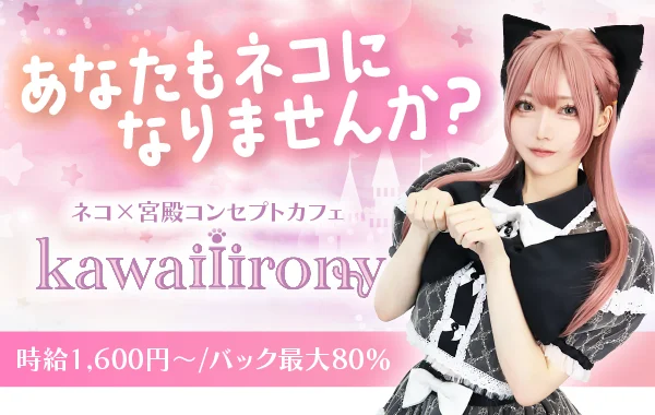 kawaiiirony