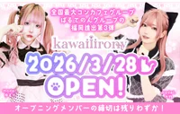 2026年 3月28日 NEW OPEN.ᐟ.ᐟ