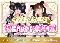 超お得な半額キャンペーン！