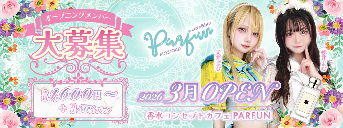 パルファン福岡天神店