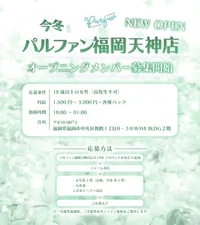 PARFUN福岡天神店　求人応募開始しました💐💚