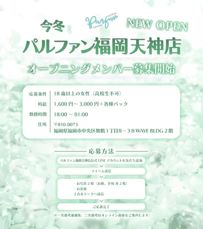 PARFUN福岡天神店　求人応募開始しました💐💚