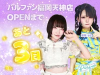 OPENまであと3日！
