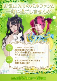 🌟パルファン指名体験🌟