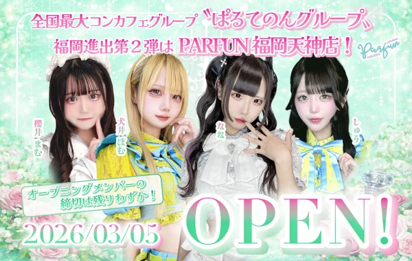 パルファン福岡天神店のイメージ