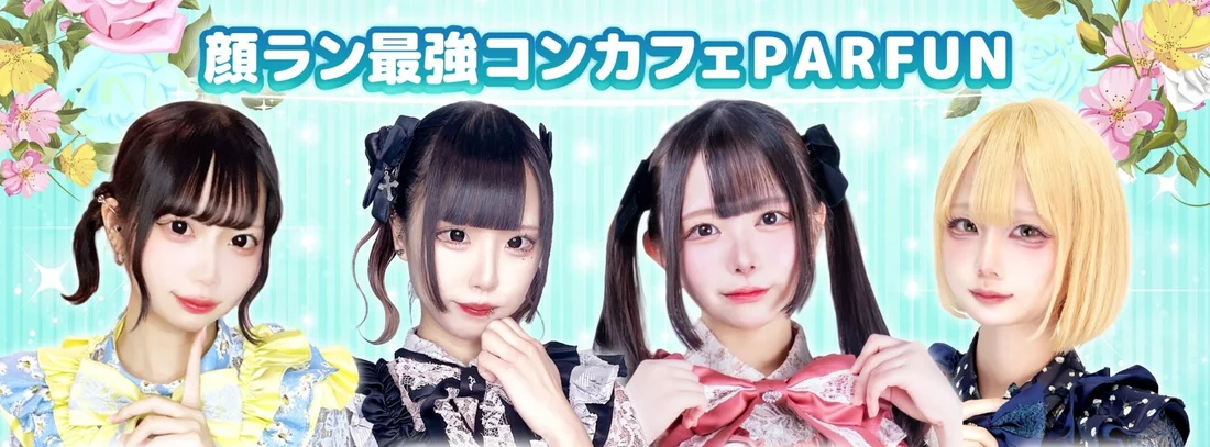 パルファン福岡天神店のイメージ