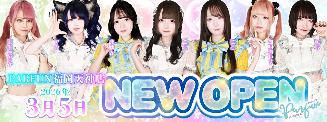 パルファン福岡天神店のイメージ