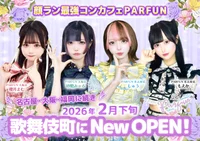 2026年2月下旬 PARFUN東京店 NewOPEN!