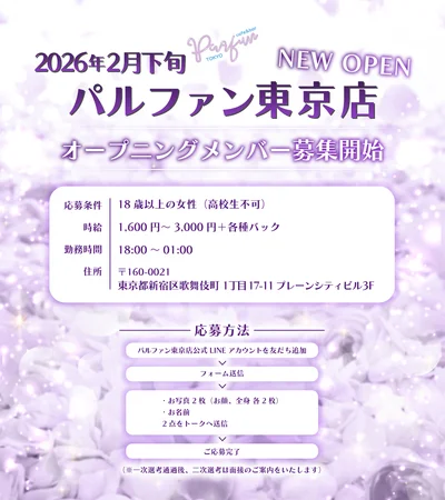 PARFUN福岡天神店　求人応募開始しました💐💜