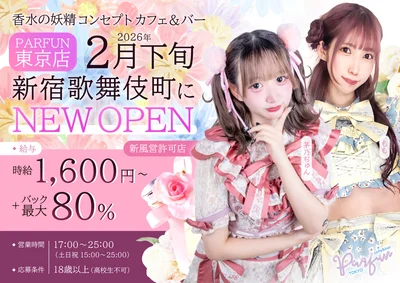 キャストさんまだまだ募集中♡