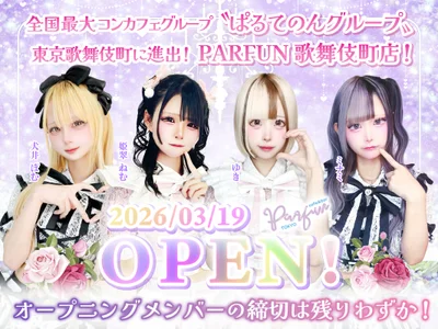 2026年 3月19日NEW OPEN!!