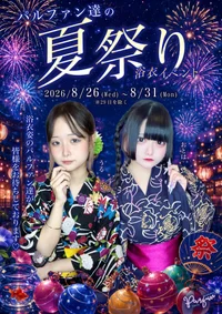🎆パルファン達の夏祭り🎆
