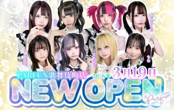 パルファン歌舞伎町店のイメージ