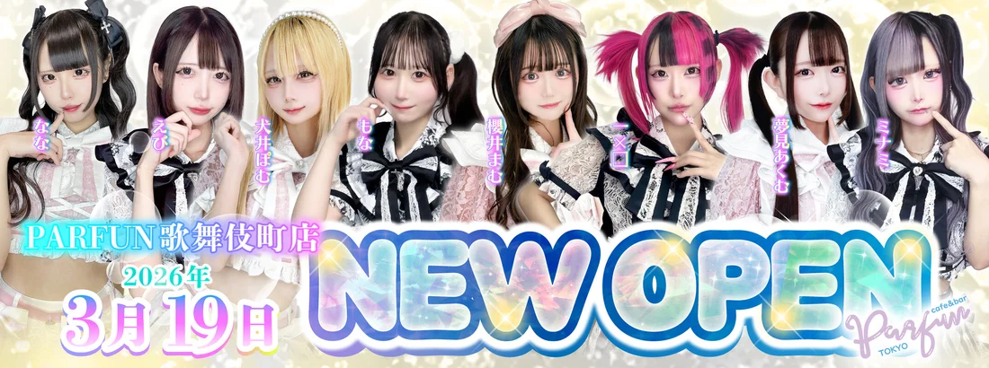 パルファン歌舞伎町店のイメージ
