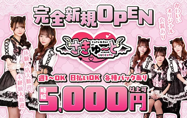 Cafe＆Bar さきゅーと