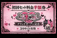 激アツクーポン配布中❣️