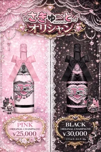 さきゅーとオリジナルシャンパン登場😈🥂