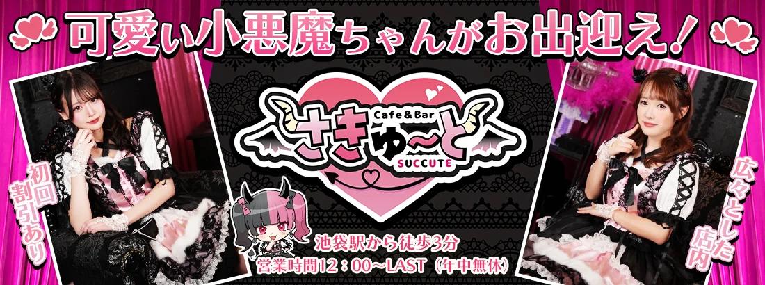 Cafe＆Bar さきゅーとのイメージ