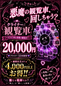クライナー観覧車😈💗