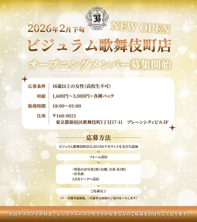 歌舞伎町店✨2026年2月下旬 NEW OPEN