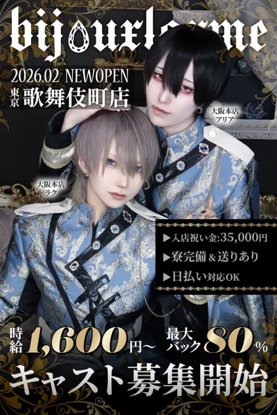 2月にNEWOPEN💎全国6店舗展開の男装コンカフェ