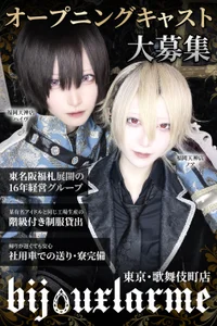 OPENING MEMBER 募集💎