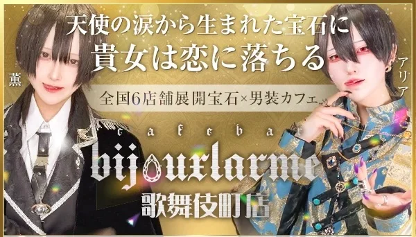 ビジュラム歌舞伎町店のイメージ