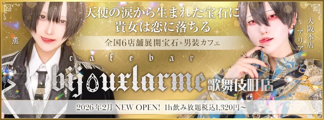 ビジュラム歌舞伎町店のイメージ