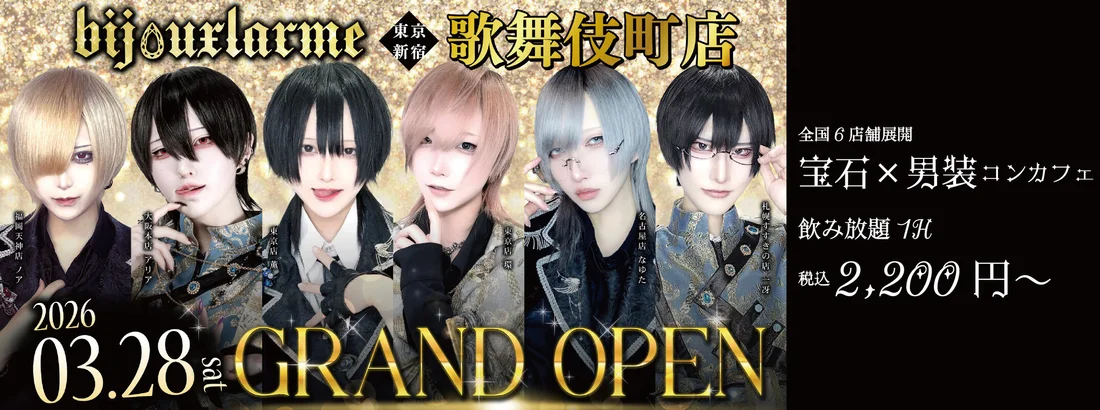 ビジュラム歌舞伎町店のイメージ