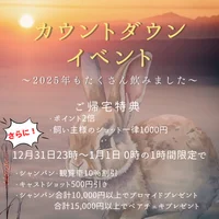 カウントダウンイベント！