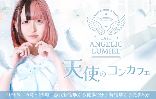 ANGELIC LUMIEL（エンジェル ルミエル）のイメージ