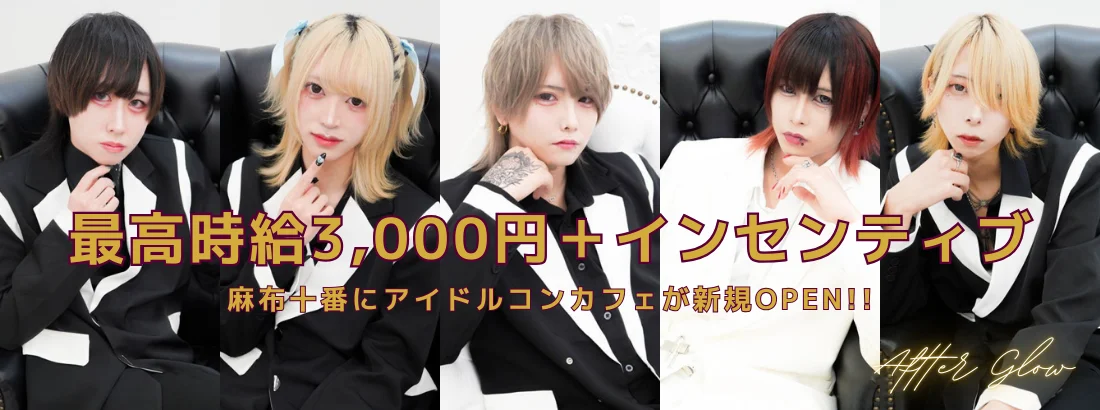 AFTER GLOWのイメージ