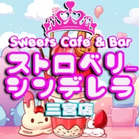 ストロベリーシンデレラ三宮店
