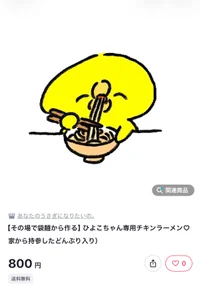 🐥🍜 BASEに新商品が登場！