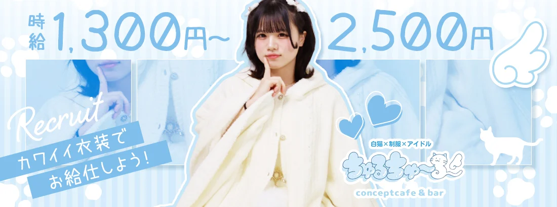 ちゅるちゅ〜る