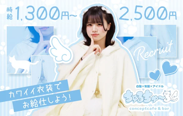 ちゅるちゅ〜る