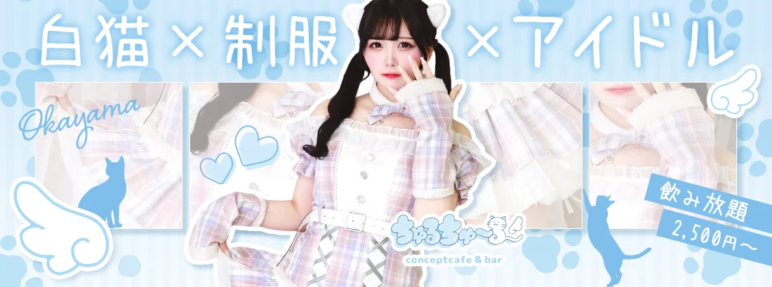 ちゅるちゅ〜るのイメージ