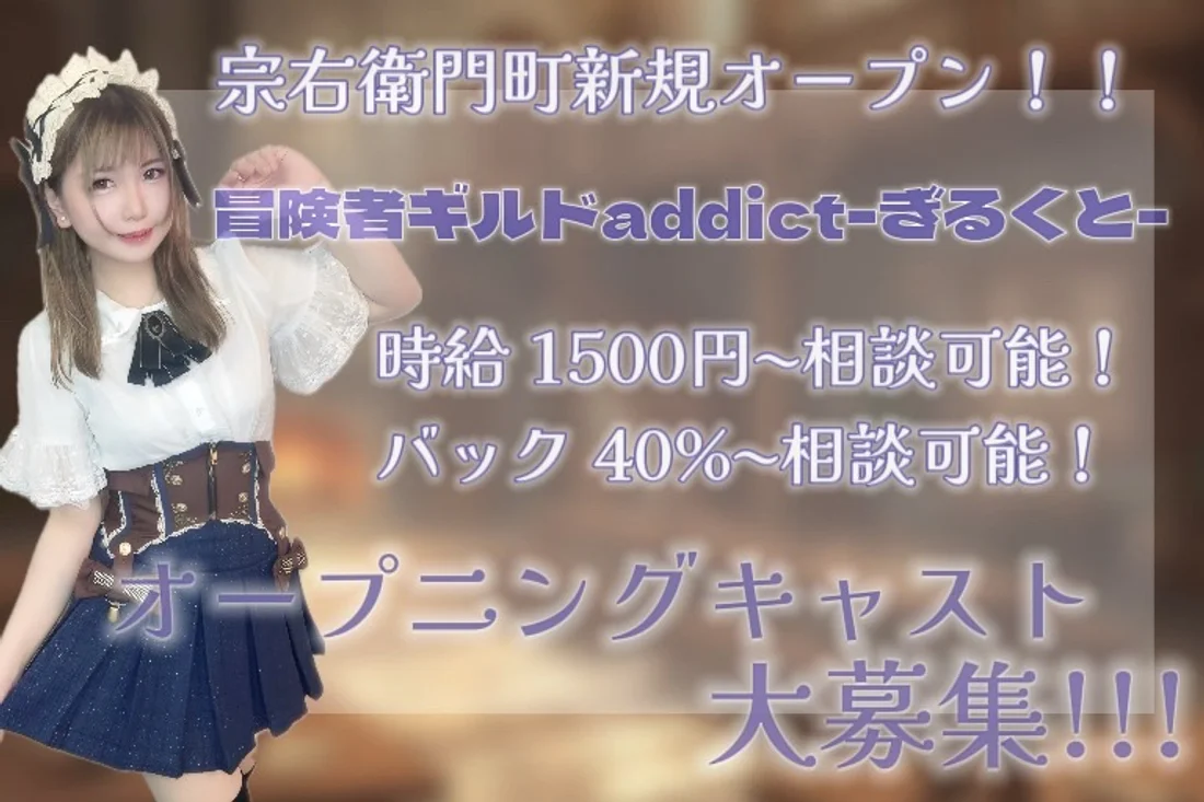 冒険者ギルドaddict-ぎるくと-