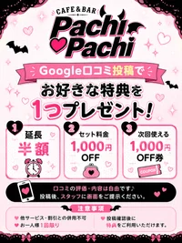 Google口コミでなんと…！