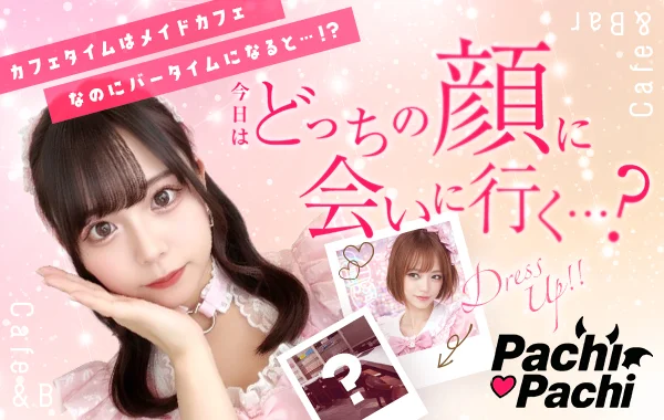 cafe＆bar pachipachiのイメージ