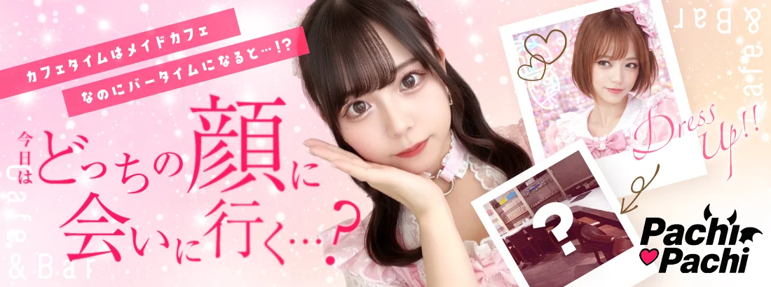 cafe＆bar pachipachiのイメージ