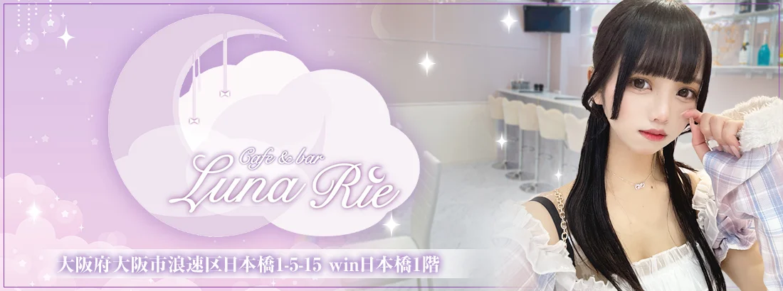 Luna Rieのイメージ