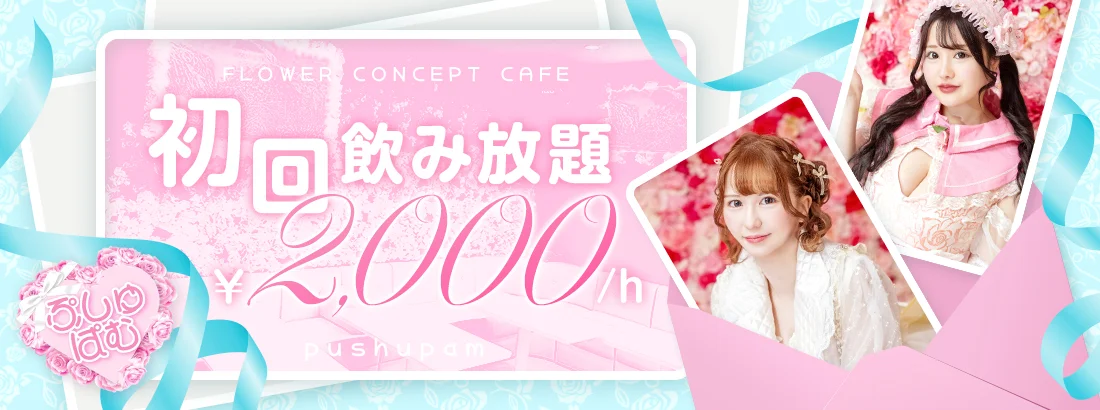 ぷしゅぱむのイメージ