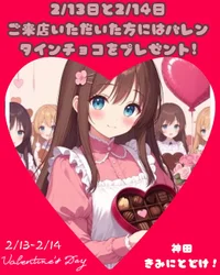 2/13,14 バレンタインイベント💌