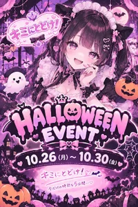 ハロウィンイベント開催