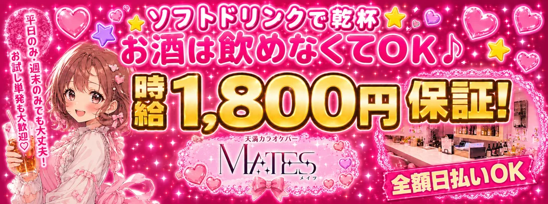 ネオスナック　MATES（メイツ）