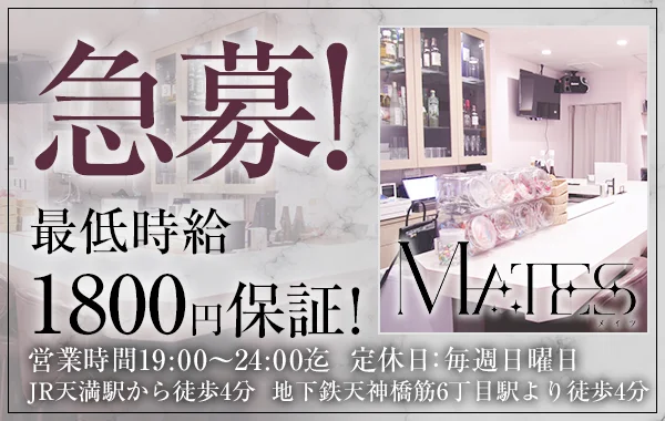 MATES〔メイツ〕カラオケバー