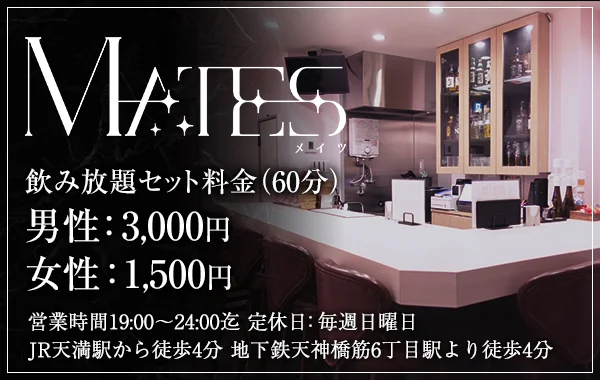 MATES〔メイツ〕カラオケバーのイメージ